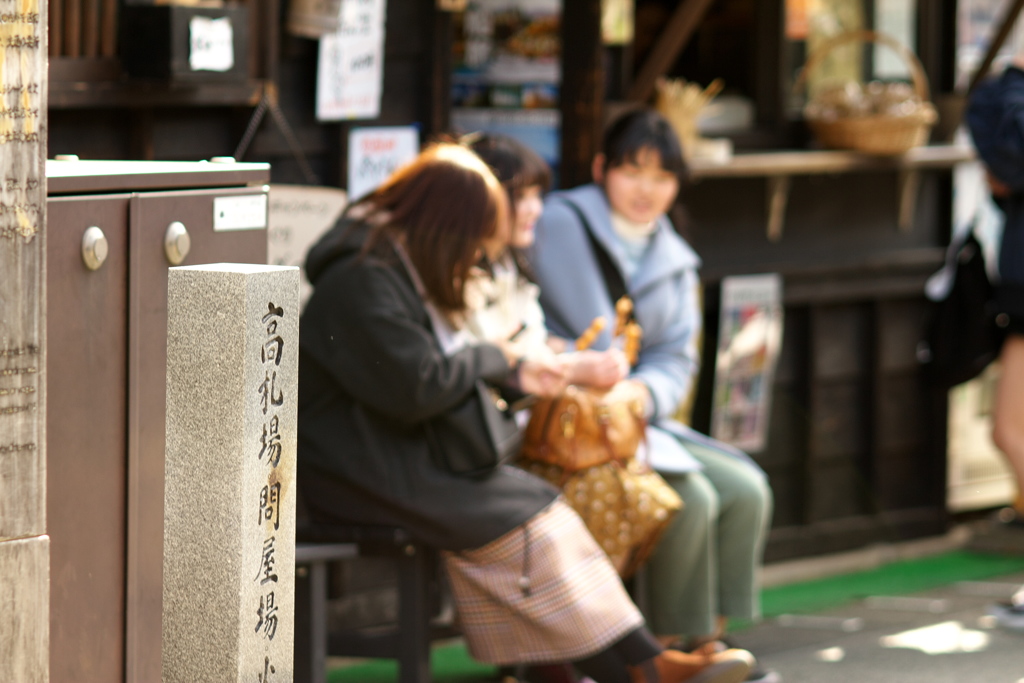 団子手に語り合う街