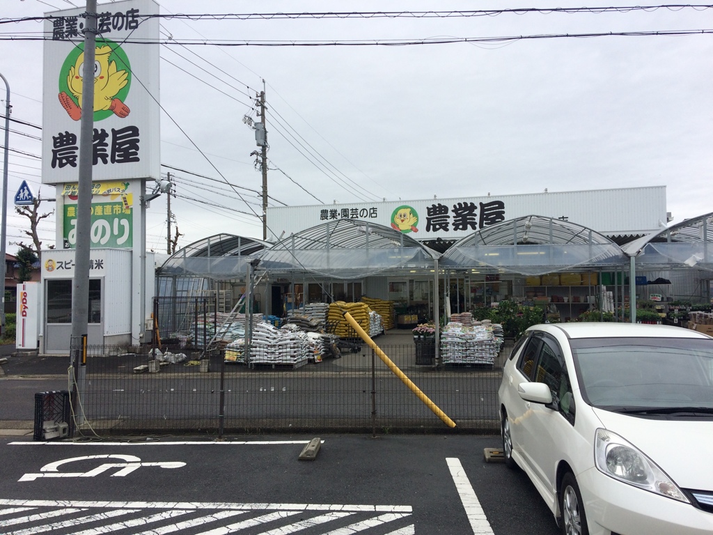 農業屋初体験