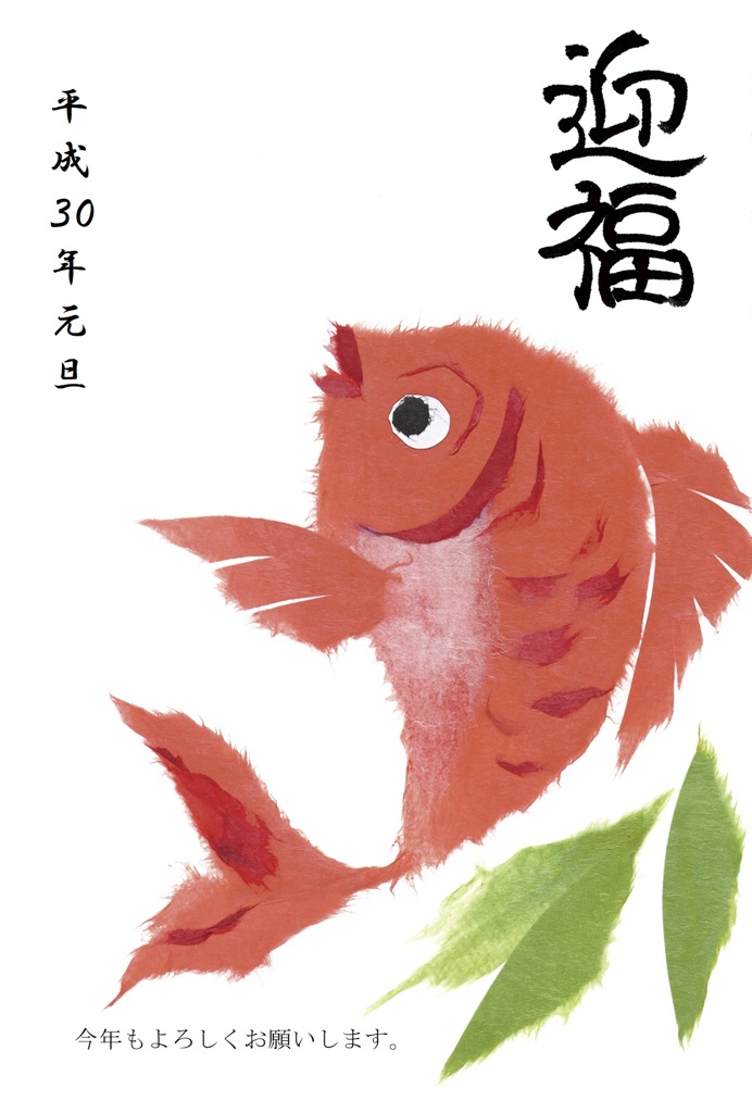 2018年　年賀状