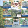 秘境駅弁当