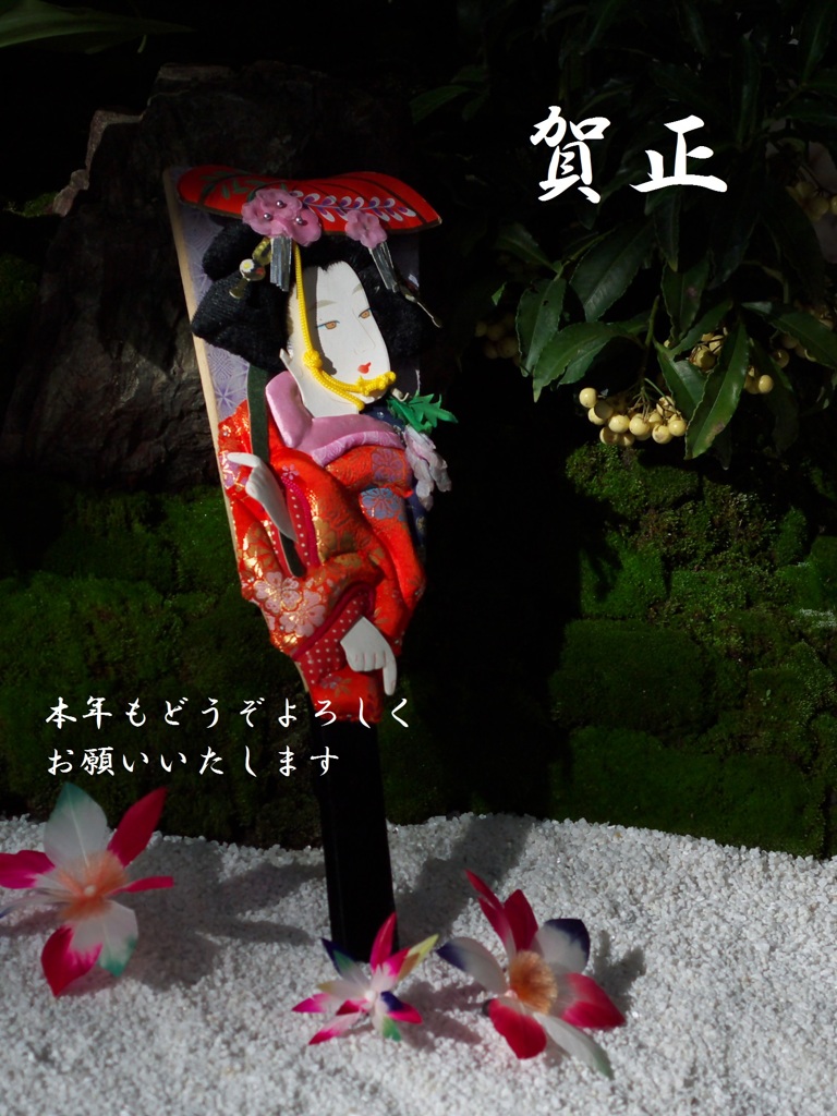 明けましておめでとうございます