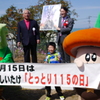 とっとり115の日
