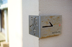 道しるべ