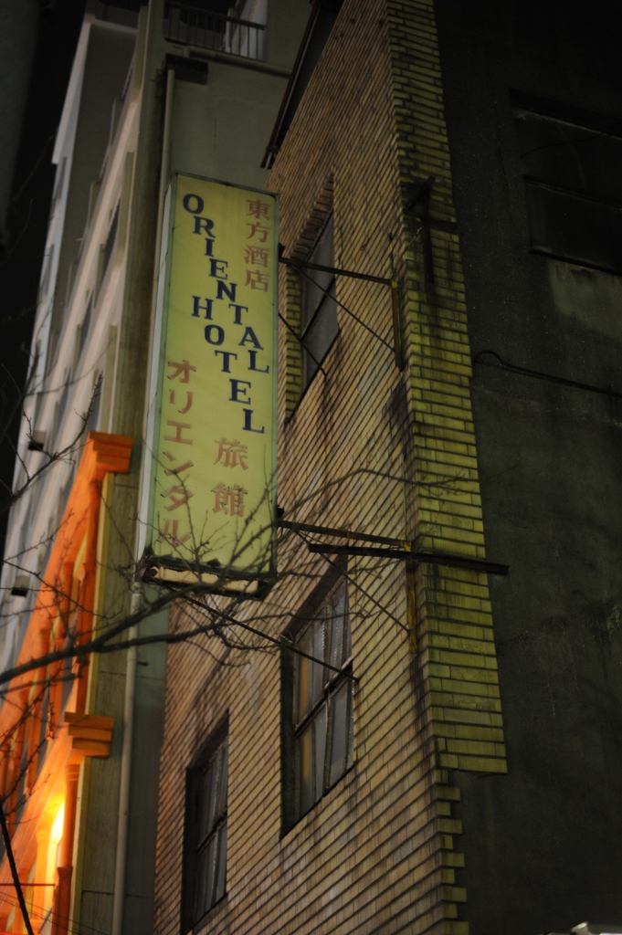 オリエンタル旅館