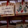 除魔招福