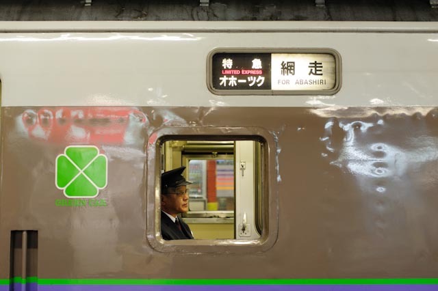 札幌駅発網走行き