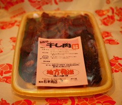 干し肉