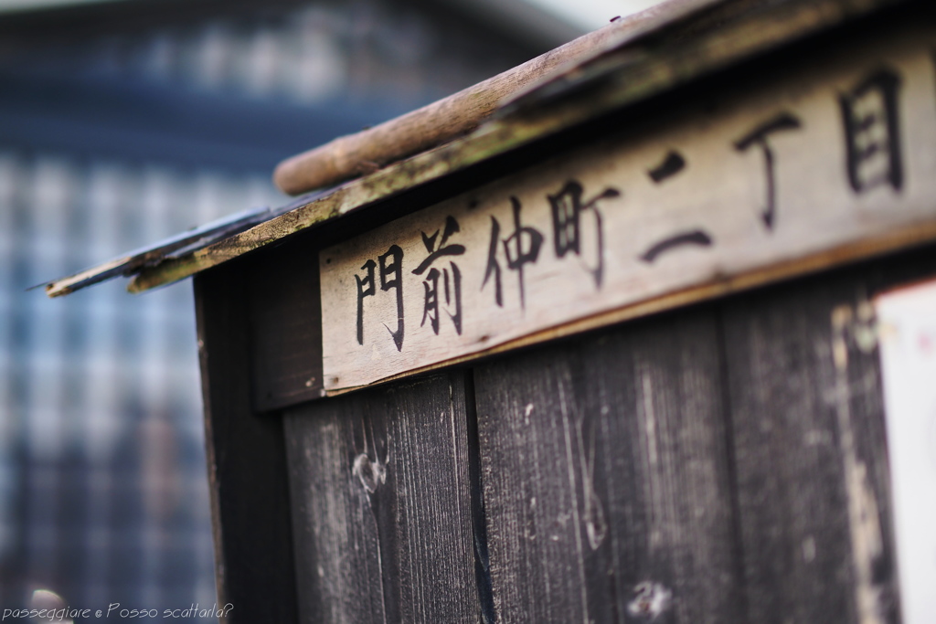 門仲二丁目