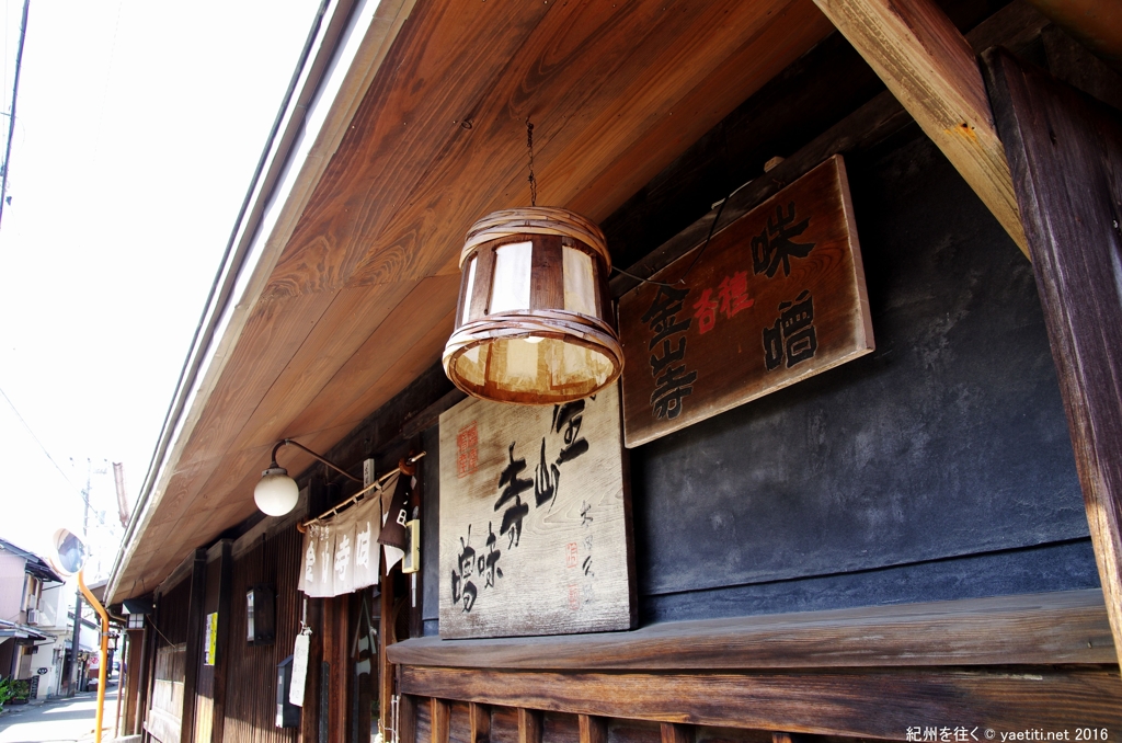 味噌の香り