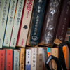 わが本棚は古本屋の如し