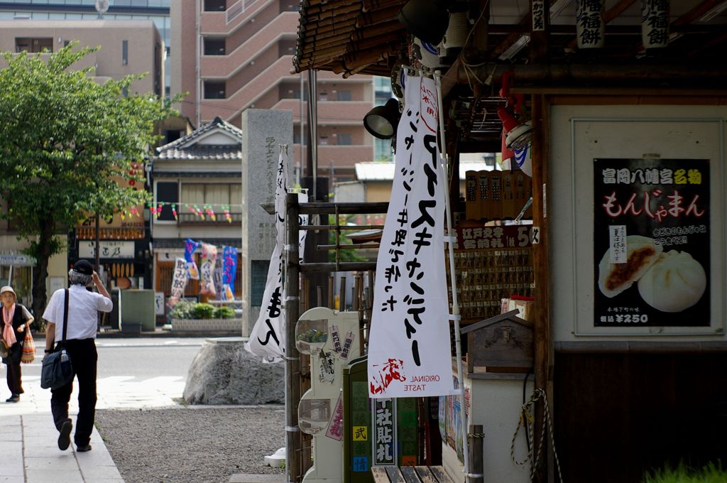 もんじゃまん、下町の味？