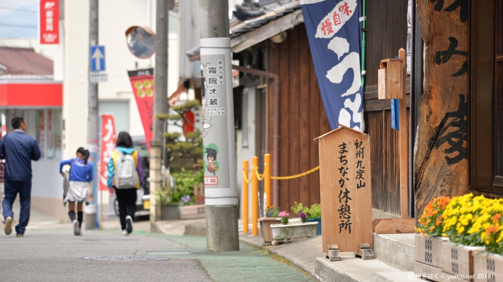 九度山散歩