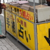 当たるも八卦