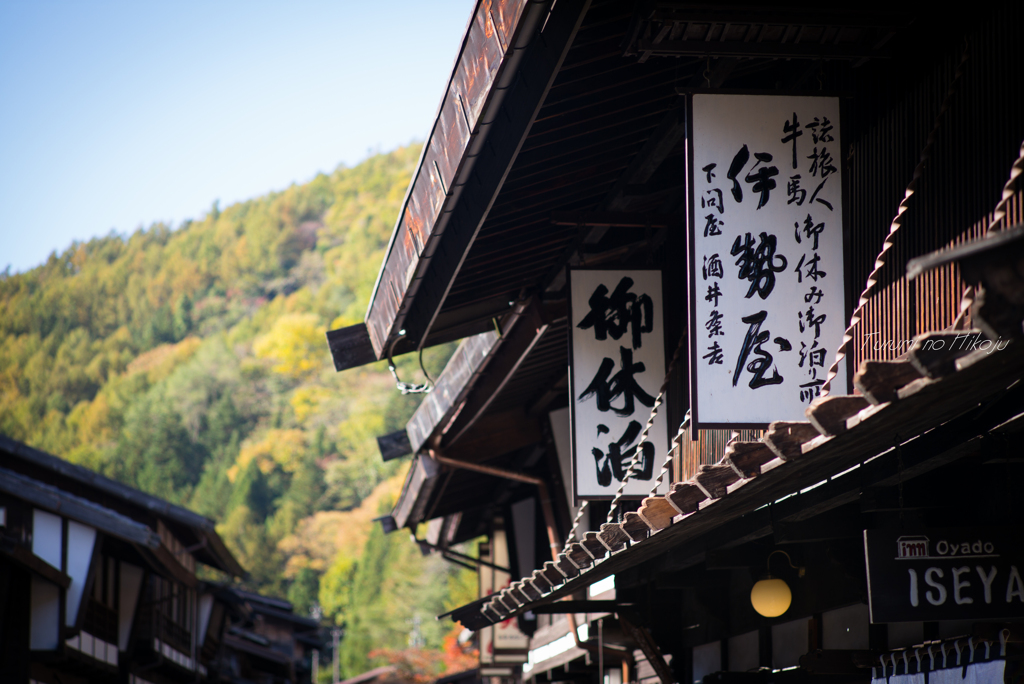 秋彩　奈良井宿