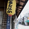 暫し休憩