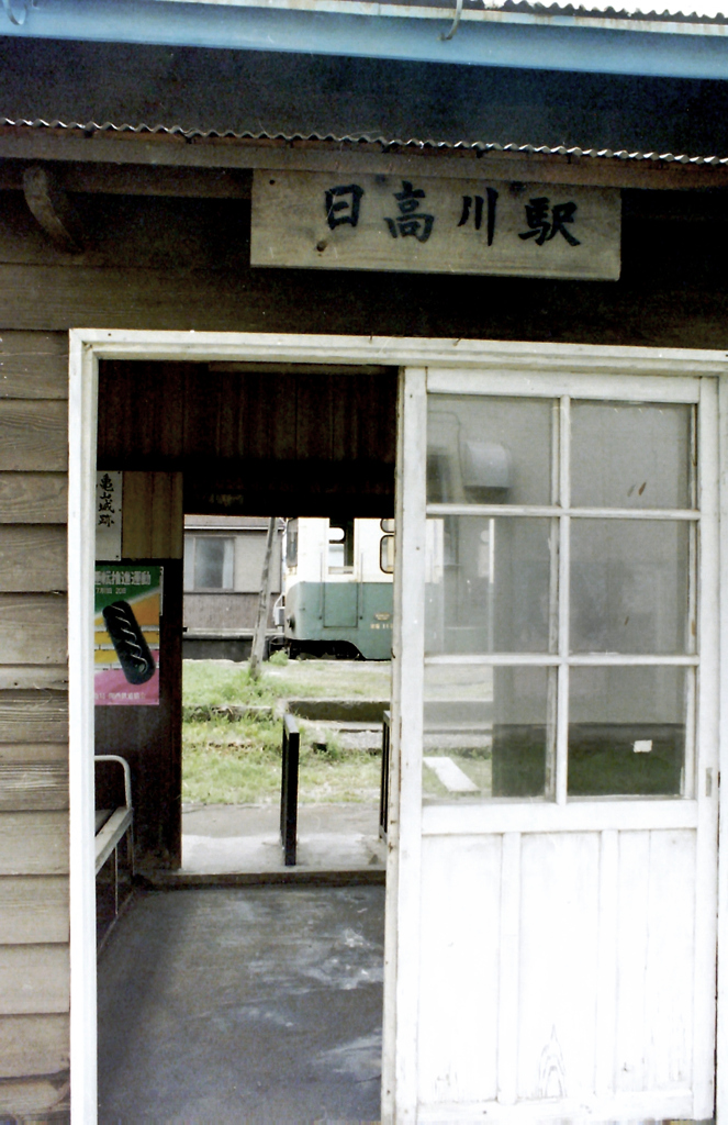 在りし日の鉄路