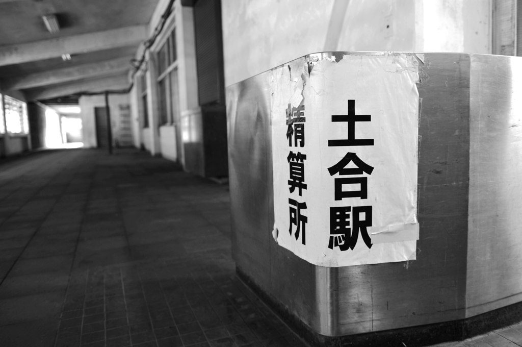 登山口の駅