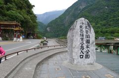 太魯閣国立公園