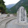 太魯閣国立公園
