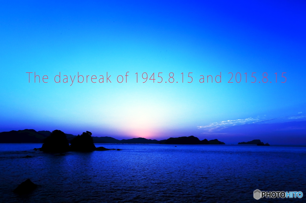 70年目の夜明