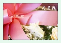 - 心の贈り物 -