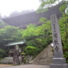 書寫山圓教寺