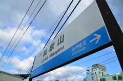 JR和歌山駅