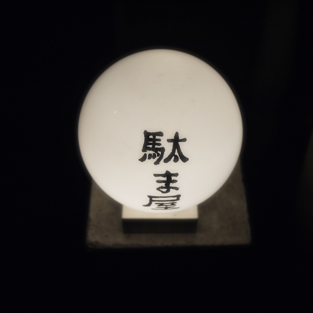 目印