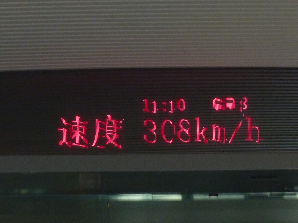 時速308km