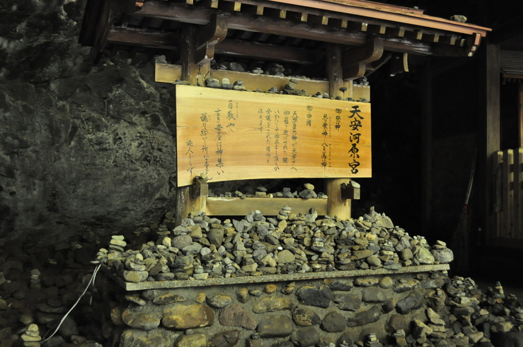 天安河原その３