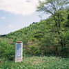 山の中の1203