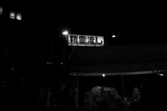 精霊流 Yatsushiro