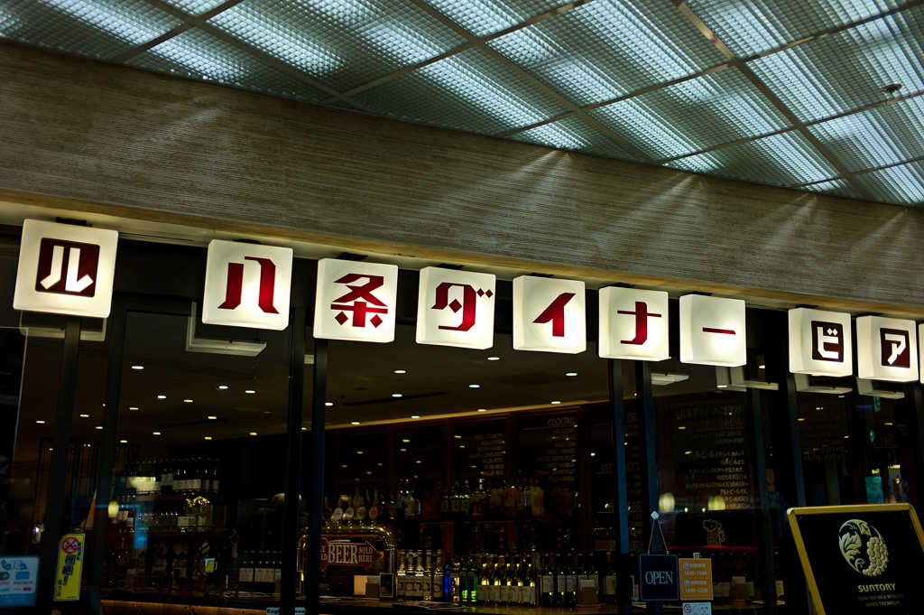 京都駅南口