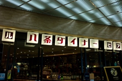 京都駅南口