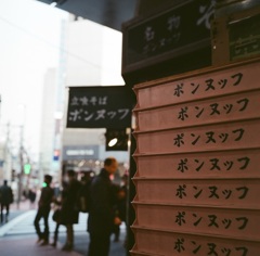 ポンヌッフ