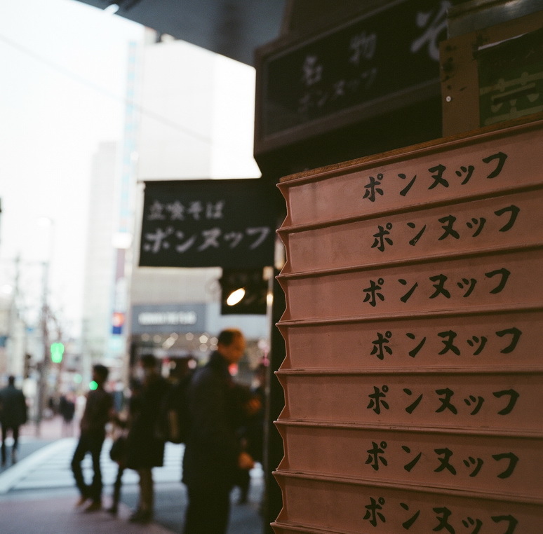 ポンヌッフ