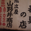商店