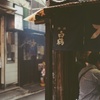 思い出横丁