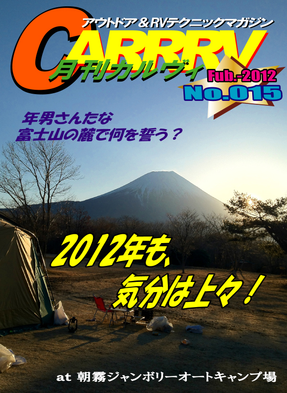 CARRRV  15　表紙
