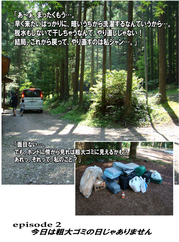 CARRRV No.1　エピソード2