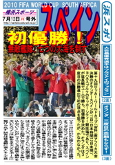 W杯　スペイン　号外