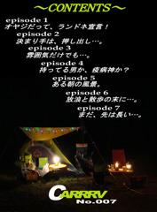 ＣＡＲＲＲＶ007もくじ