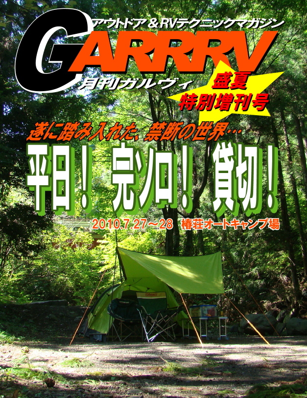 GARRRV盛夏増刊　００表紙