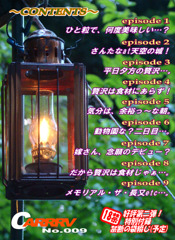 CARRRV 9　目次