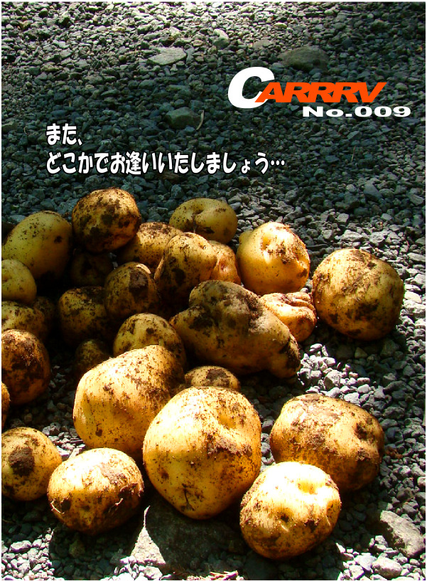 CARRRV 9　エンド 