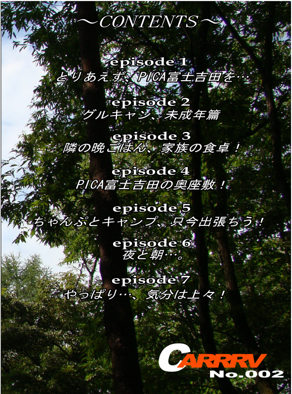 CARRRV2 目次
