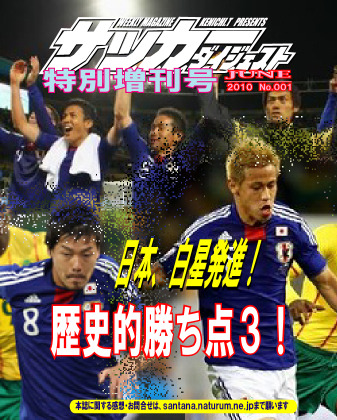 W杯　日本　１