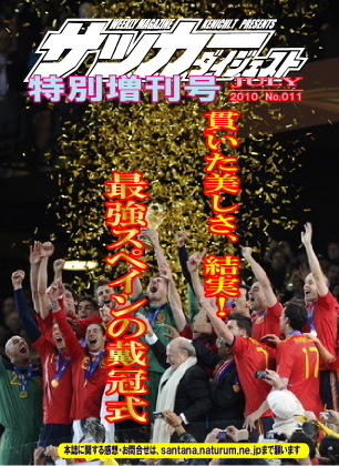 W杯　スペイン　４
