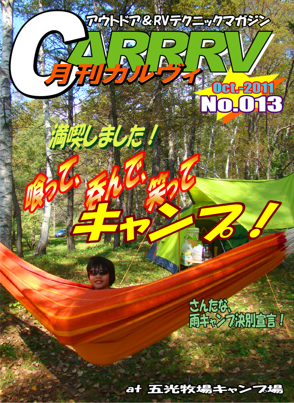 ＣARRRV　13　表紙