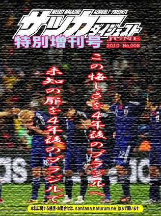 W杯　日本　６